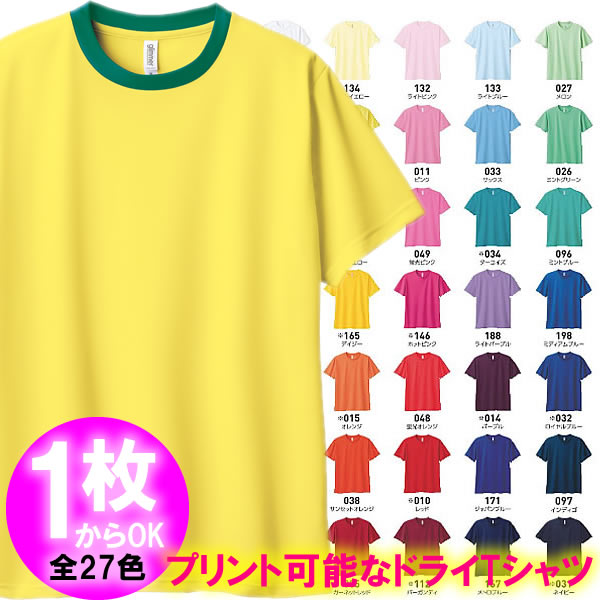 楽天市場 ドライｔシャツ ゲームシャツ 無地タイプ チームオーダーユニフォーム マーキング可 1枚からｏｋ 全26色 ポリエステル100 サイズ 100cm 5l クラスtシャツ バレーボールユニフォームにも ユニフォームファクトリー