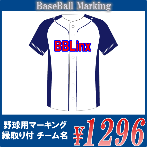楽天市場】○野球用マーキング【胸番号のみ】チームオーダー野球