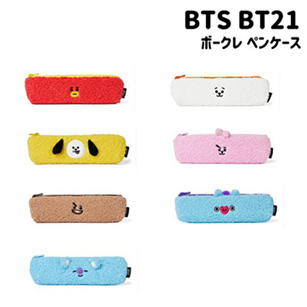 楽天市場 Bt21 防弾少年団 Bt21 公式グッズ ボークレールペンケース 防弾少年団 バンタン少年団 Bts Bt21 Bts Line Friends ユニフォームファクトリー