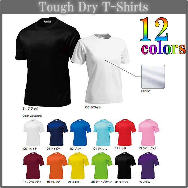 ■タフドライTシャツ■チームオーダーユニフォーム■全12色■ポリエステル100%■マーキング可■1枚からOK!■サイズ 130cm〜3L■激安サッカーユニフォーム■クラスTシャツ、バレーボールユニフォームにも