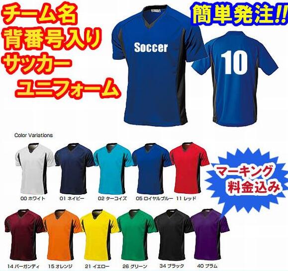 楽天市場 マーキング無料 チーム名 背番号 半袖サッカーシャツ チームオーダーユニフォーム 全11色 ポリエステル100 1枚からｏｋ サイズ 130 150 激安サッカーユニフォーム クラスtシャツにも ユニフォームファクトリー