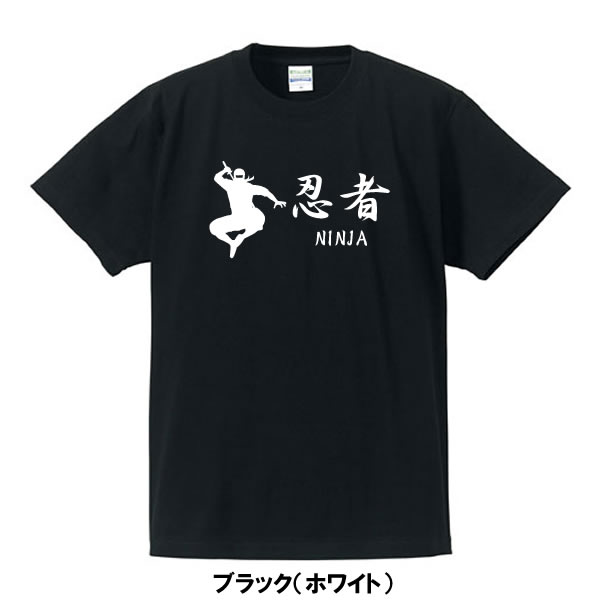楽天市場 大きいサイズ 面白tシャツ 漢字tシャツ 英語 Tシャツ 忍者 Ninja ポリエステル100 サイズ3l4l5l ブラック ビッグサイズ おもしろｔシャツ 半袖 ユニフォームファクトリー