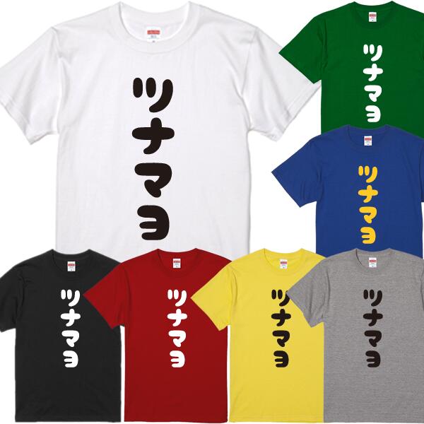 楽天市場】□おかかTシャツ□おにぎりTシャツ□面白Tシャツ□綿