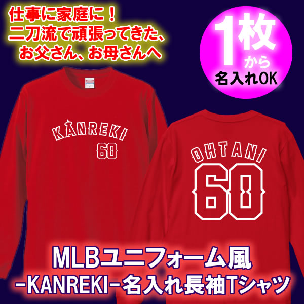 楽天市場】【名入れ】MLB風 Kanreki 60 トレーナー スウェット