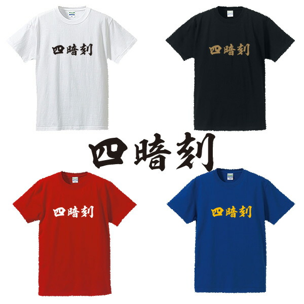 楽天市場】 九蓮宝燈（チューレンポートー）□麻雀Tシャツ□面白T
