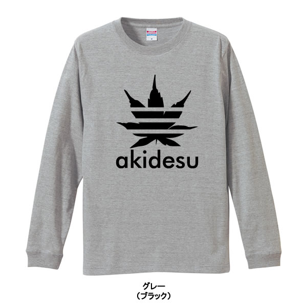 楽天市場】akidesu(秋ですもみじです紅葉)TシャツパロディTシャツ面白Tシャツ綿100％サイズ 90cm〜4L全8色面白いTシャツ おもしろTシャツ大きいサイズ半袖 : ユニフォームファクトリー