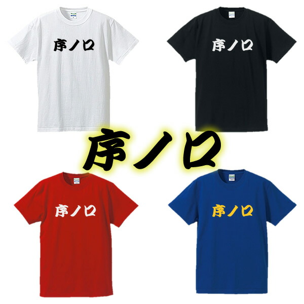 大相撲横綱白鵬Tシャツ新品未開封 Tシャツ屋ドットコムのおまけ:平成27年 大相撲公式Tシャツ 横綱白鵬