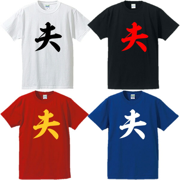 楽天市場】 男だろ！Tシャツ□気合Tシャツ□面白Tシャツ□綿100