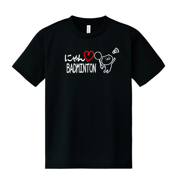 楽天市場 にゃんloveバドミントン ポリエステル100 サイズ 100cm 5l 全5色 I Love Badminton 面白いｔシャツ おもしろｔシャツ 大きいサイズ ビッグサイズ 半袖バドミントン部 バトミントン部 猫好き ユニフォームファクトリー