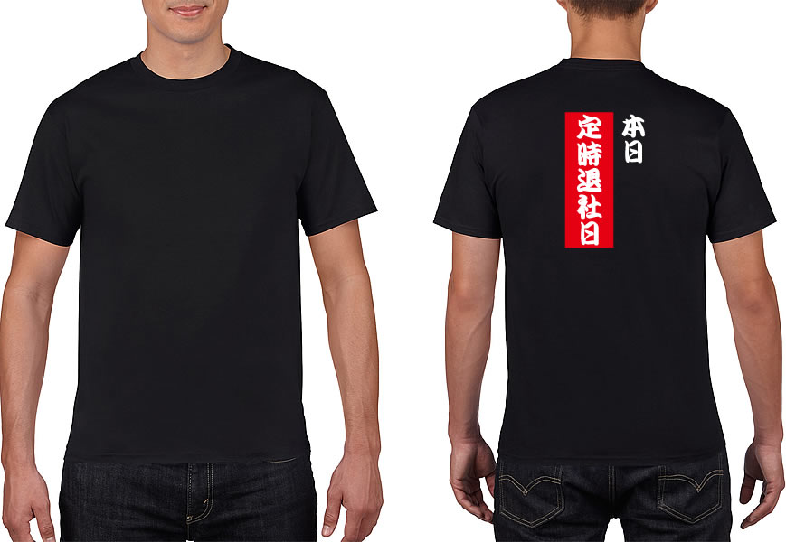 楽天市場】□8時だヨ！全員終業Tシャツ□全員集合パロディ□面白T 