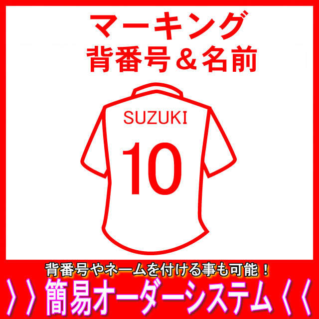 日本代表　ユニフォーム　マーキング　ネーム　　背番号 adj-jmu99_1.jpg