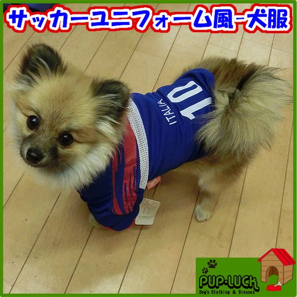 楽天市場 サッカーユニフォーム風ドッグウェア ペットウェア ドッグウエア 小型犬用品 Dogwear いぬ用 ワンちゃん用 かわいい犬 の洋服 防寒 寒さ 冬用 冬服 犬の服 ユニフォームファクトリー