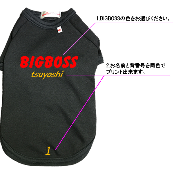 代引き人気 名入れ BIGBOSS Tシャツサイズ 4L-7L全7色日本製ドッグウェアペットウェア 小型犬用品 dogwear  かわいい犬の洋服 犬の服 オリジナル 応援 犬服 いぬのふくおしゃれ かっこいい ギフト 誕生日 人気 新庄剛志 日本ハム ファイターズ 北海道  ビッグボス ...