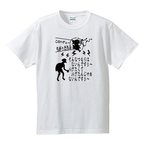 楽天市場 このハゲー ちがうだろぉ 面白tシャツ 綿100 サイズ S 4l 全5色 面白いtシャツ 雷神 河童 ハゲ 禿げ ヒステリック ピンクモンスター 大きいサイズ ビッグサイズ 半袖 ユニフォームファクトリー 楽天市場 このハゲー ちがうだろぉ 面白tシャツ 綿100 サイズ S 4l 全5色 面白いtシャツ 雷神 河童 ハゲ 禿げ ヒステリック ピンクモンスター 大きいサイズ ビッグサイズ 半袖 ユニフォームファクトリー