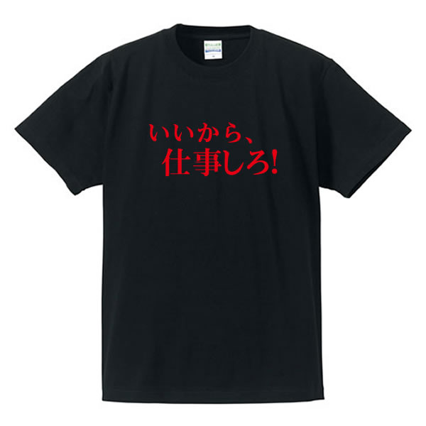 楽天市場 漢字tシャツ 面白tシャツ 無一文 綿 ポリエステル サイズ S 4l 全5色 面白いtシャツ おもしろtシャツ 大きいサイズ 半袖 イチロー好み ユニフォームファクトリー