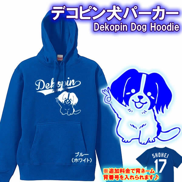 5214】デコピン犬 パーカー フーディー(Dekopin Dog Hoodie)□綿100