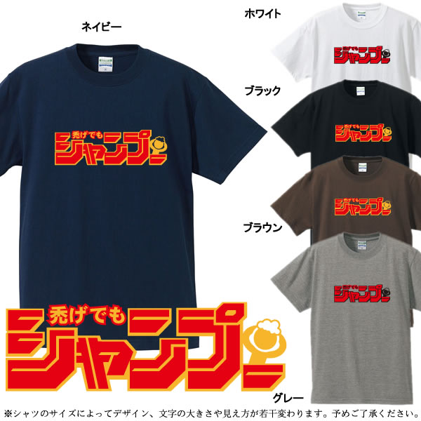 楽天市場 ハゲでもシャンプーtシャツ 少年ジャンプパロディ 面白tシャツ 綿100 サイズ 90cm 4l 全11色 面白いtシャツ 禿げ 坊主 スキンヘッド 大きいサイズ 半袖 ユニフォームファクトリー