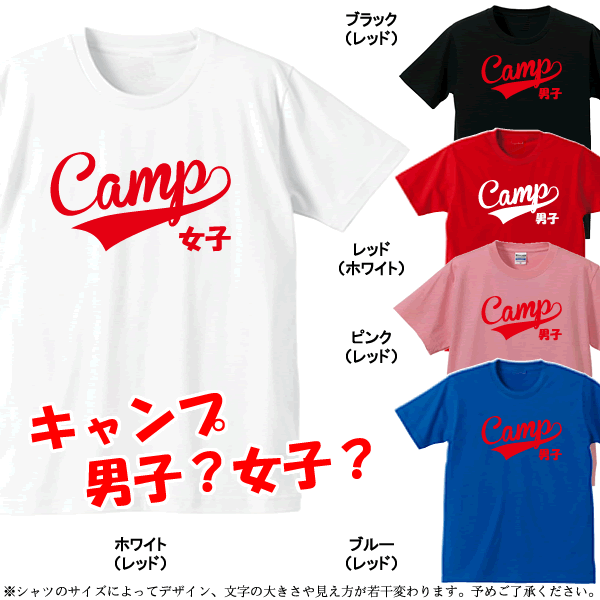 楽天市場 キャンプ男子女子tシャツ カープ女子パロディ 面白tシャツ 綿100 サイズ 90cm 4l 全5色 面白いtシャツ アウトドア ソロ キャンプ 野球好き 広島ファン 大きいサイズ 半袖 ユニフォームファクトリー