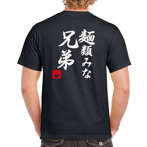 楽天市場 麺類みな兄弟半袖tシャツ 面白tシャツ 綿100 90cm 4l 8色 面白いtシャツ おもしろtシャツ 大きいサイズ 半袖 外国人 お土産 面白 メッセージtシャツ おもしろキャッチフレーズ 人類みな兄弟 ユニフォームファクトリー