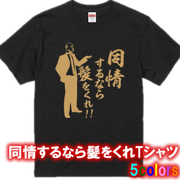 楽天市場】 男だろ！Tシャツ□気合Tシャツ□面白Tシャツ□綿100