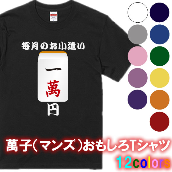 楽天市場】国民年金支給額6万円じゃ足りん…Tシャツ□面白Tシャツ□綿