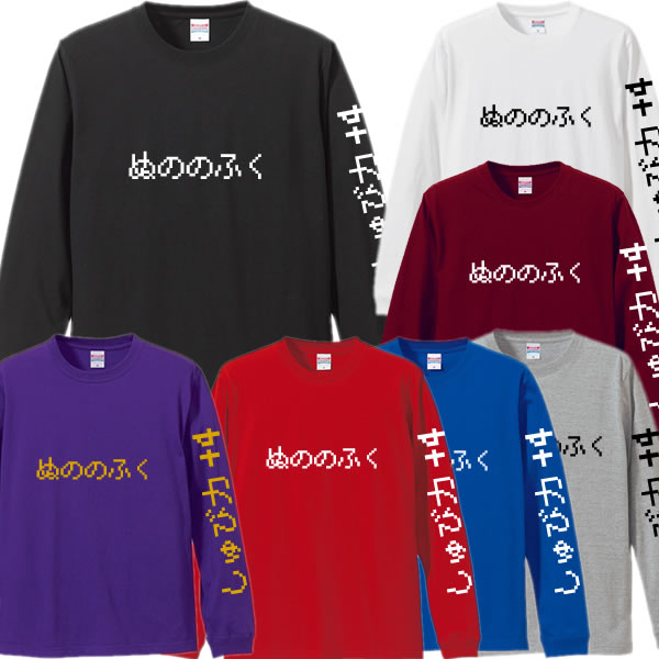 楽天市場 ロンt ぬののふく しゅび力 4 パロディ 長袖 Tシャツ ゲームtシャツ 綿100 サイズ Xs Xxl 全7色 面白い ｔシャツ スライム Usj インスタ映え おもしろ ｔシャツ ドラゴンクエスト ドラクエウォーク ユニフォームファクトリー