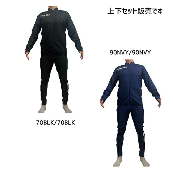 楽天市場】アスレタ ATHLETA トレーニングジャージ 上下セット
