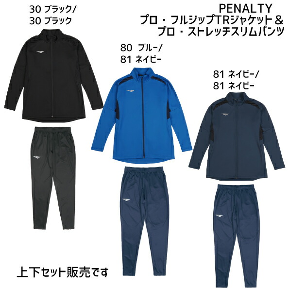 ペナルティ　ジャージ上下 楽天市場】【完売】ペナルティ ジャージ上下 [po-7456--7458