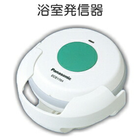 [ ECE1704P ] Panasonic パナソニック 無線電話電話を掛ける 送りとどける器 風呂場送りとどける器 （防浸形） [ ECE1704P ]