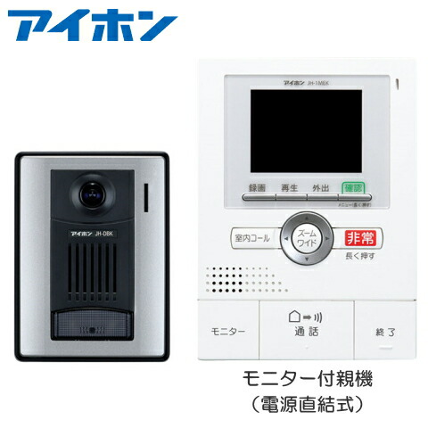 訳ありセール格安 楽天市場 送料無料 Jhs 1aek Tb アイホン 非常ボタン付 テレビドアホン カメラ付玄関子機 モニター付 親機セット 電源直結式 録画機能付 Jhs1aektb インターホンと音響機器のソシヤル 最新の激安 Www Faan Gov Ng