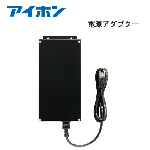 【新品未開封】アイホン　 PS-2420A 電源アダプター　2個セット アイホン PS-2420A 電源アダプタ(DC24V) : 電材ネット - 通販