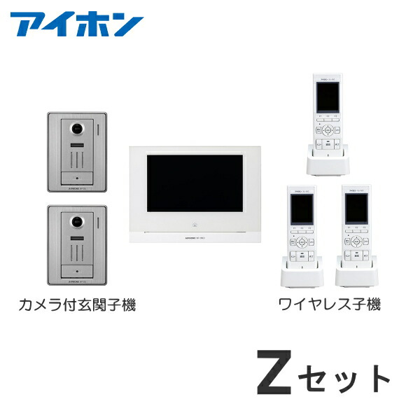 アイホン 送料無料 ワイヤレス子機 ３台 セット カメラ付玄関子機 ２台 Wp 24a Zセット Wp24a Z Set ドアホン インターホン テレビドアホン インターホンと音響機器のソシヤル スマートフォン連動 ワイヤレス子機 ３台 セット