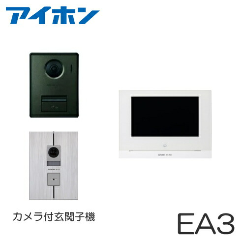 [ WP-24（EA3書き割り）] アイホン かっこ良い電話機聯絡 テレビドアホン ７型広広とした 管する付親機 ワット数直結式 ＋ 埋込・見せびらかす両用型門守り機 ＋ 見せびらかす型門守り機 書き割り [ WP24-EA3-SET ]
