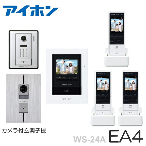 [ WS-24A（EA4書き割り）] アイホン テレビドアホン 見せびらかす型＋埋込型 写真機付門守り機（２台） ＋管する付親機（ワット数直結式）＋無線電話子機（３台） 書き割り [ WS24A-EA4-SET ]