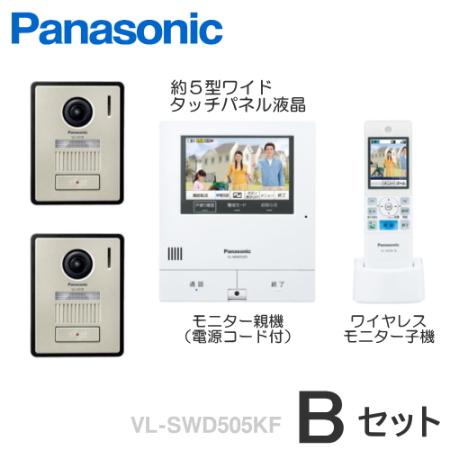 格安 VL-SWD505KF（Bセット） パナソニック どこでもドアホン カメラ付