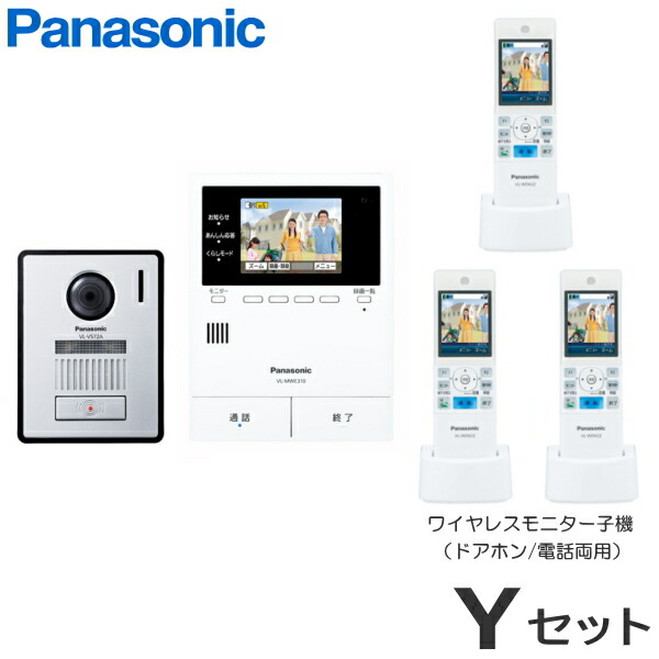 あんしん応答 機能搭載 広角レンズ搭載で玄関まわりをひろびろ確認 どこでもドアホン 録画機能付 Vlswe310kf Yset Vl Swe310kf Yセット パナソニック どこでもドアホン 録画機能付 ワイヤレスモニター子機 ３台 付セット Vlswe310kf Yset