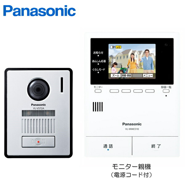 [ VL-SVE310KFA ] パナソニック どこでもドアホン 録画機能付 テレビドアホン 広角レンズ玄関子機 [ VLSVE310KFA ]｜インターホンと音響機器のソシヤル