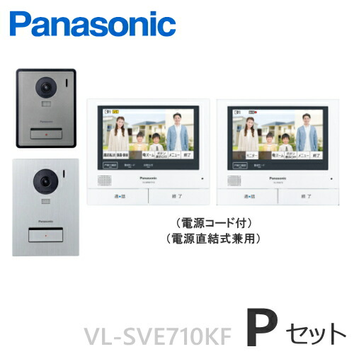 [ VL-SVE710KF（P書き割り） ] パナソニック テレビドアホン スマホで「外でも部屋の入り口電話機」タッチパネル液晶 録画役立つこと 大画面 約７型広広とした 親機 ＋ 増設管する ＋ 見せびらかす・埋込両用型 門番役機 ＋ パウダーコンパクト門番役機 書き割り [ VLSVE710KF-PSET ]