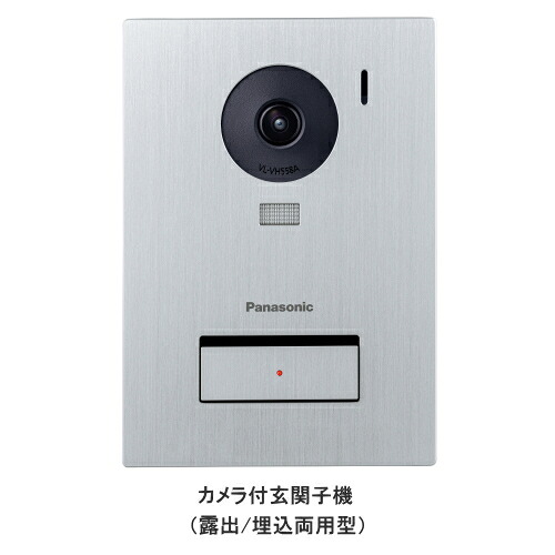 [ VL-VH558AL-S ] パナソニック カメラ付玄関子機（露出・埋込両用型） [ VLVH558ALS ]