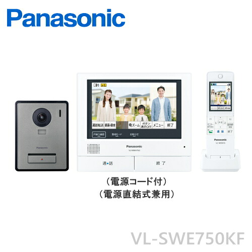 [ VL-SWE750KF ] パナソニック テレビドアホン スマホで「外でもドアホン」AiSEG2と連携 大画面 約７型ワイド 親機 ＋ カメラ付玄関子機 ＋ ワイヤレス子機 セット [ VLSWE750KF ]