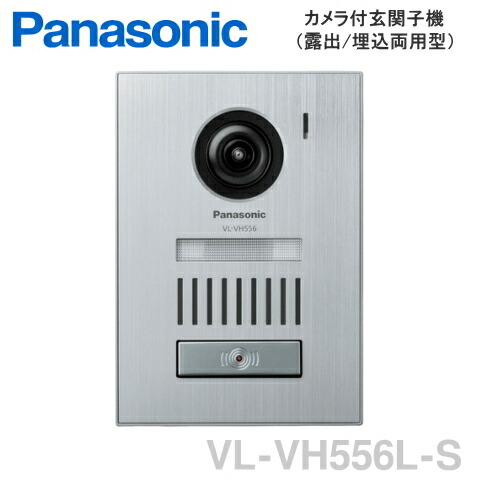 楽天市場】[ VL-VH575AL-H ] パナソニック カメラ付玄関子機