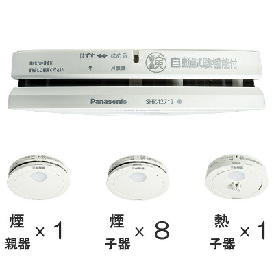 【送料無料】 パナソニック 住宅用火災警報器 けむり当番・ねつ当番 ワイヤレス連動型 １０台（熱１・煙９）セット [ SHK4KW2-SET10 ] SHK42712K SHK42128K SHK42422K