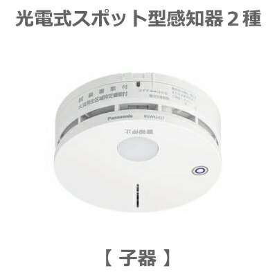 火災報知器、感知器 7個セット BGW427171台BGW 42127 6台 楽天市場】[ BGW42717 ] パナソニック 特定小規模施設用 自動