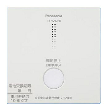 [ BGW9200 ] パナソニック 一種独特小ちゃい創設用 無線電話連絡くい止める取り替えっこ 屋内専用 [ BGW-9200 ] 防災関連グッズ-日用品雑貨・文房具・手芸