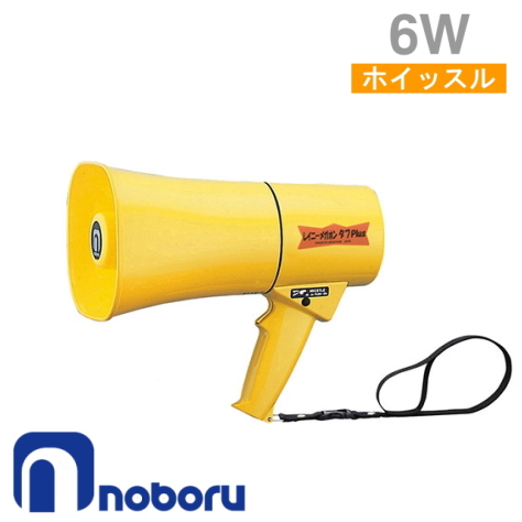 限定SALE人気SALE noboru/ノボル電機製作所 レイニーメガホンタフ