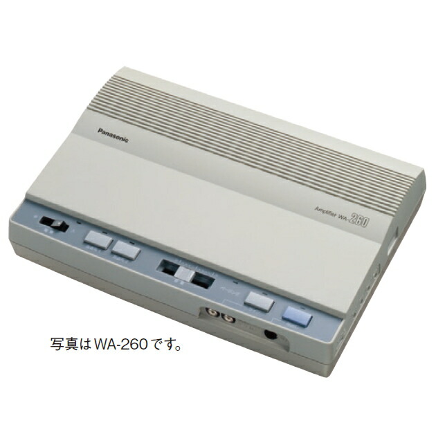 Panasonic WA-260 アンプ ホワイト 楽天市場】パナソニック Panasonic WA-260 呼び出しアンプ(多