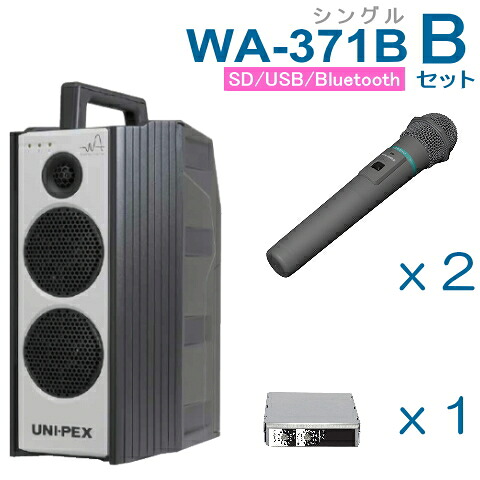 【送料無料】 ユニペックス 【300MHz】 ワイヤレスアンプ（WA-371B）（シングル）（SD・USB・Bluetooth プレーヤー付）＋ワイヤレスマイク（２本）＋チューナーユニットセット [ WA-371B-Bセット ]｜インターホンと音響機器のソシヤル