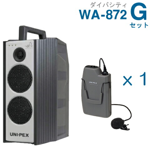 UNI-PEX WA-872 UNIPEX ユニペックス WA-872 防滴形ハイパワーワイヤレスアンプ 1台 ユニペックス(UNI