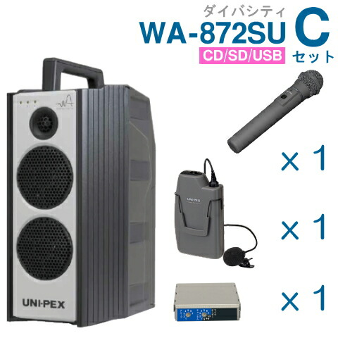 ユニペックス CD/SD/USB再生 ワイヤレスアンプセット マイク2本 800MHz帯 ダイバシティ WA-872CK×１ WM-8400×２ DU-850A×１ 送料無料 ユニペックス （800MHz） ワイヤレス