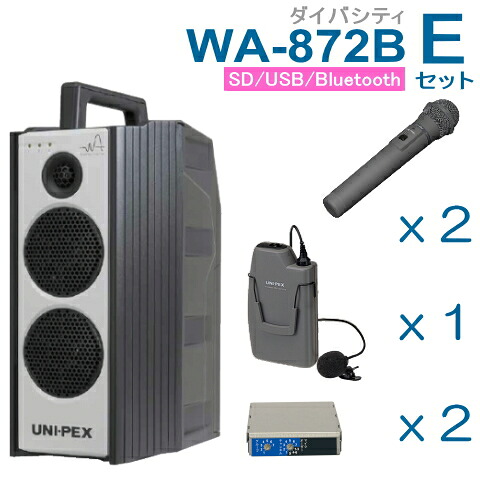 【送料無料】 ユニペックス （800MHz） ワイヤレスアンプ（WA-872B）（ダイバシティ）（SD・USB・Bluetooth プレーヤー付）＋ワイヤレスマイク（３本）＋チューナーユニットセット [ WA872B-Eセット ]｜インターホンと音響機器のソシヤル